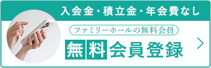 無料会員登録はこちら