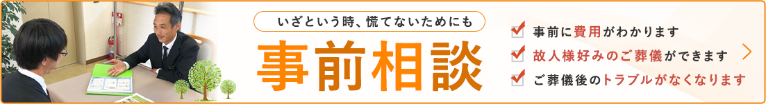 事前相談はこちら