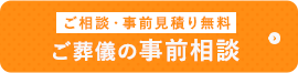 事前相談