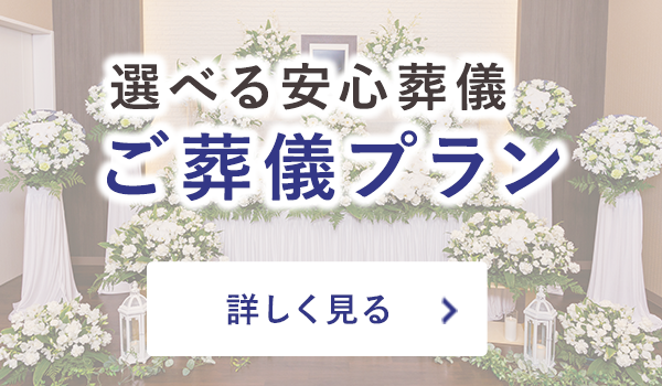 プランと費用