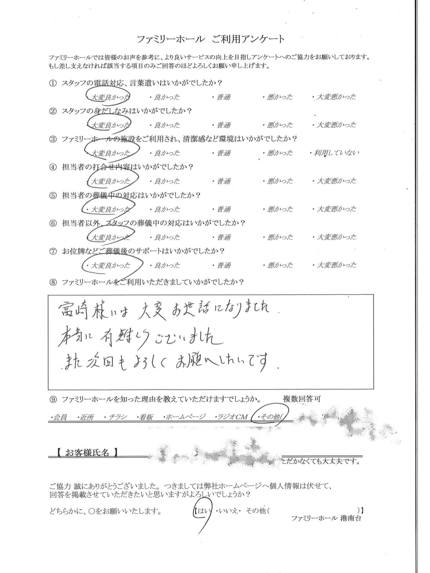 本当に有難うございました