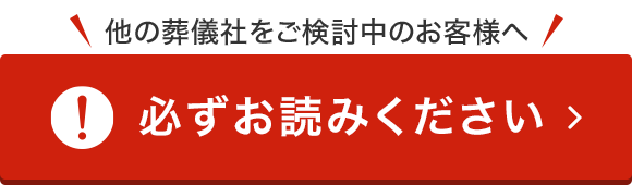 必ずお読みください