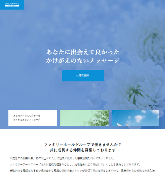 リクルートサイトを公開いたしました。