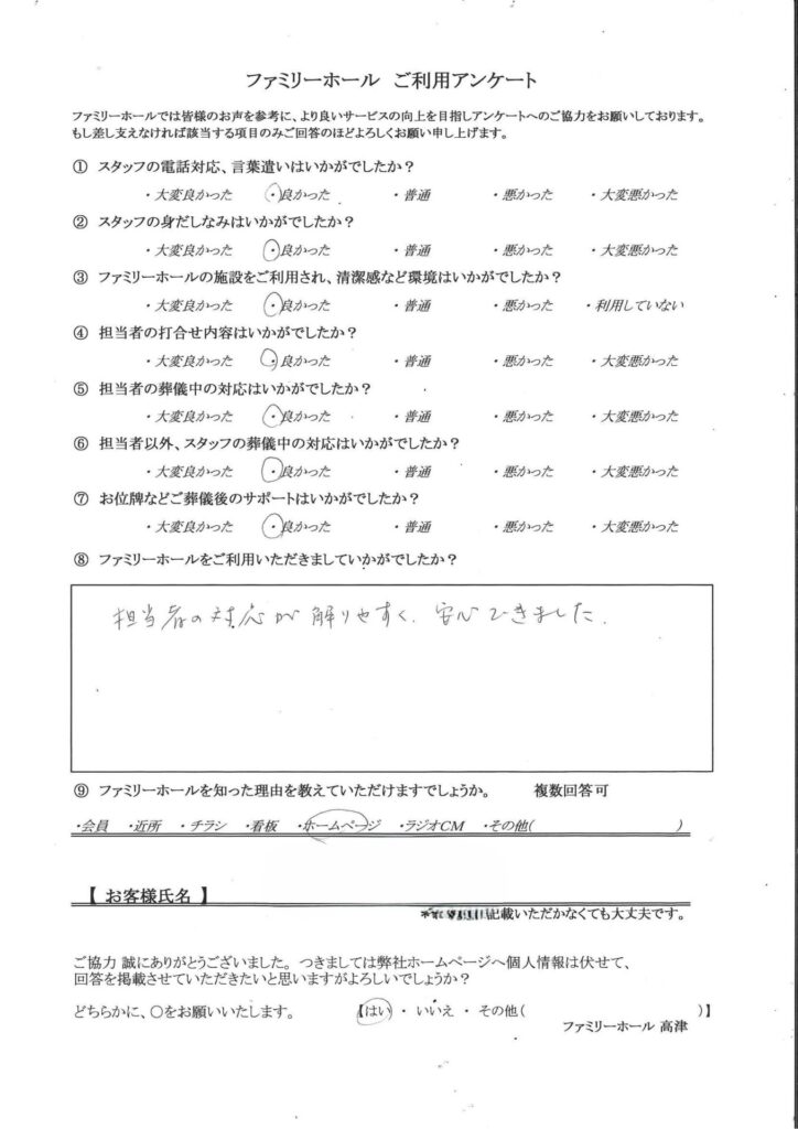 担当者の対応が解りやすく安心できました