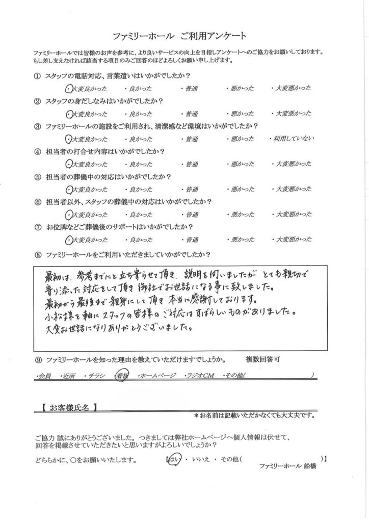 最初から最後まで親身にして頂き本当に感謝しております