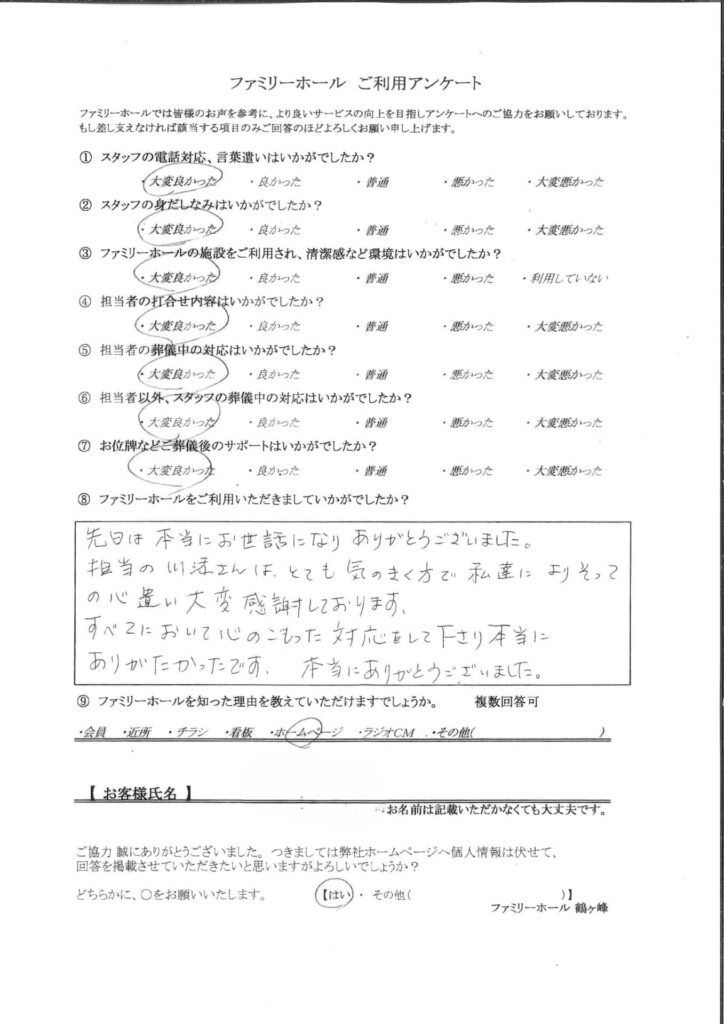 すべてにおいて心のこもった対応をして下さり本当にありがたかったです。