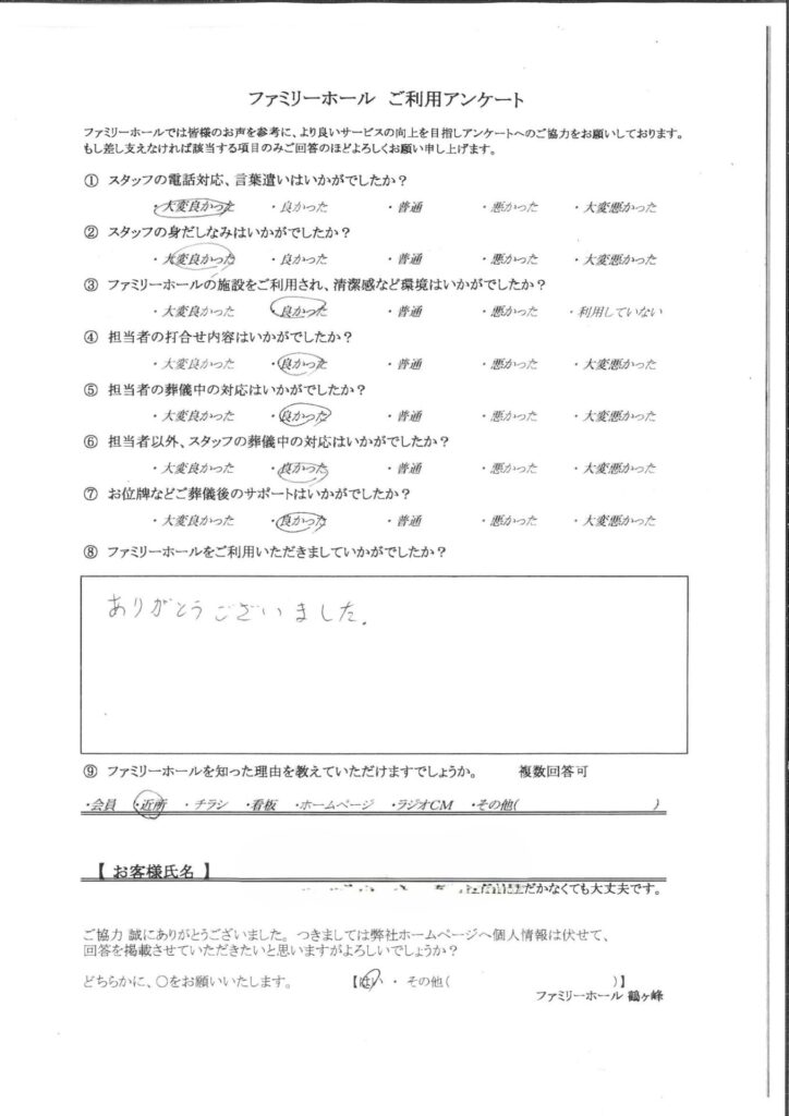 ありがとうございました。