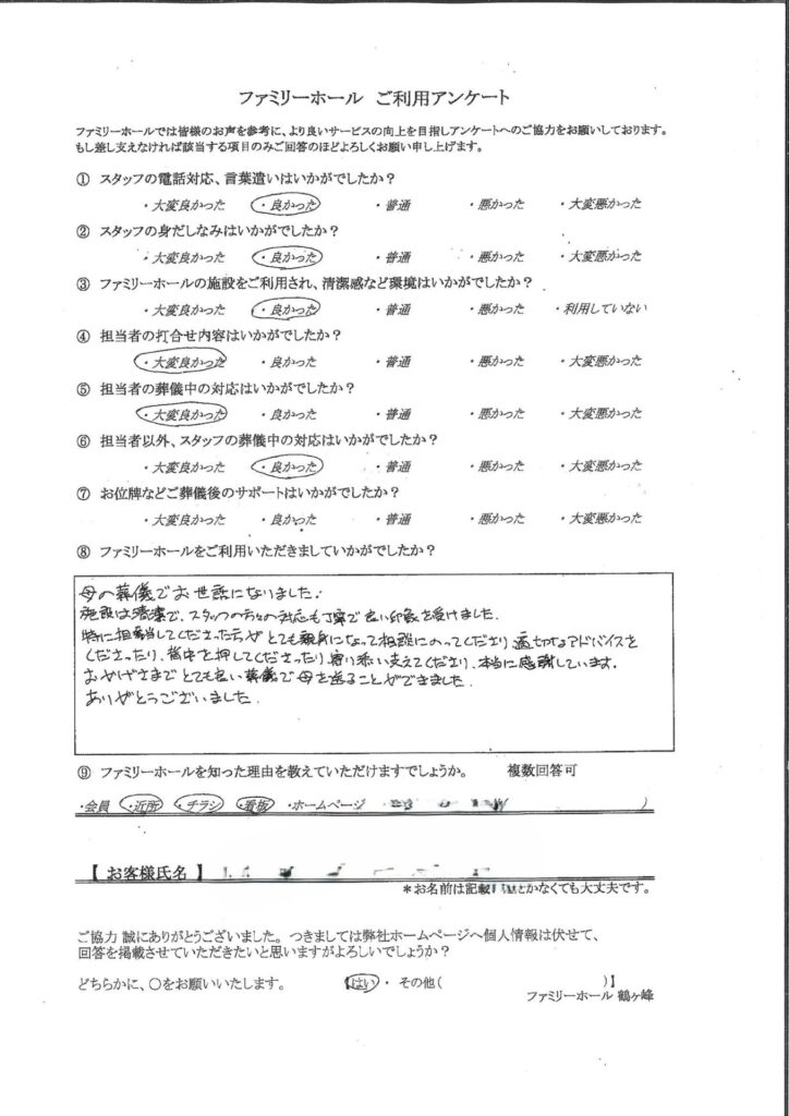 とても良い葬儀で母を送ることができました。