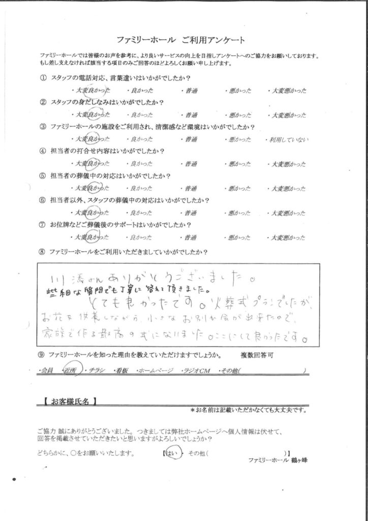 家族でつくる最高の式になりました。
