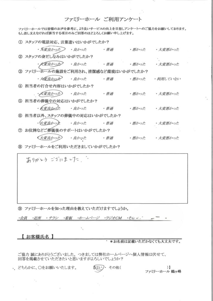 ありがとうございました。