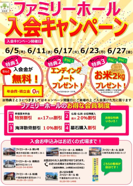 無料会員入会キャンペーンのお知らせ