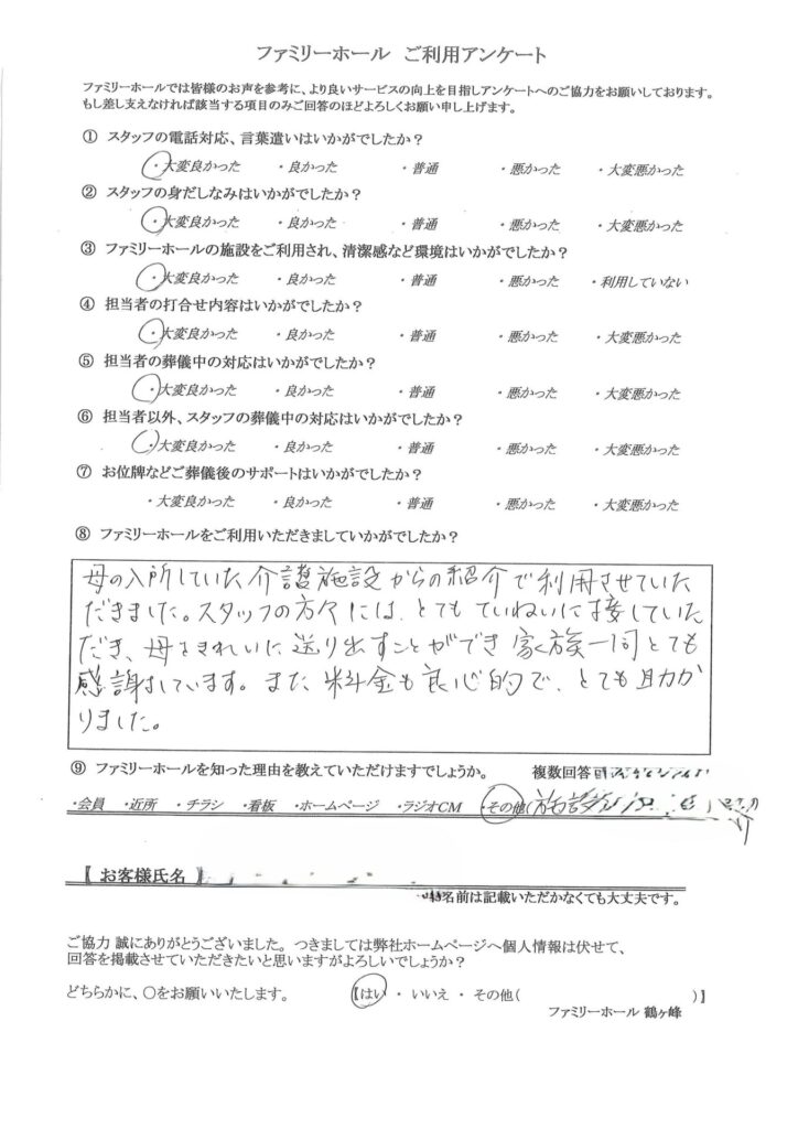 料金も良心的で、とても助かりました。