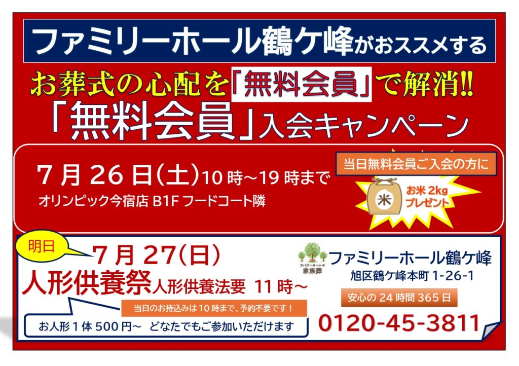 【お葬式の心配を解消！】無料会員入会キャンペーン開催