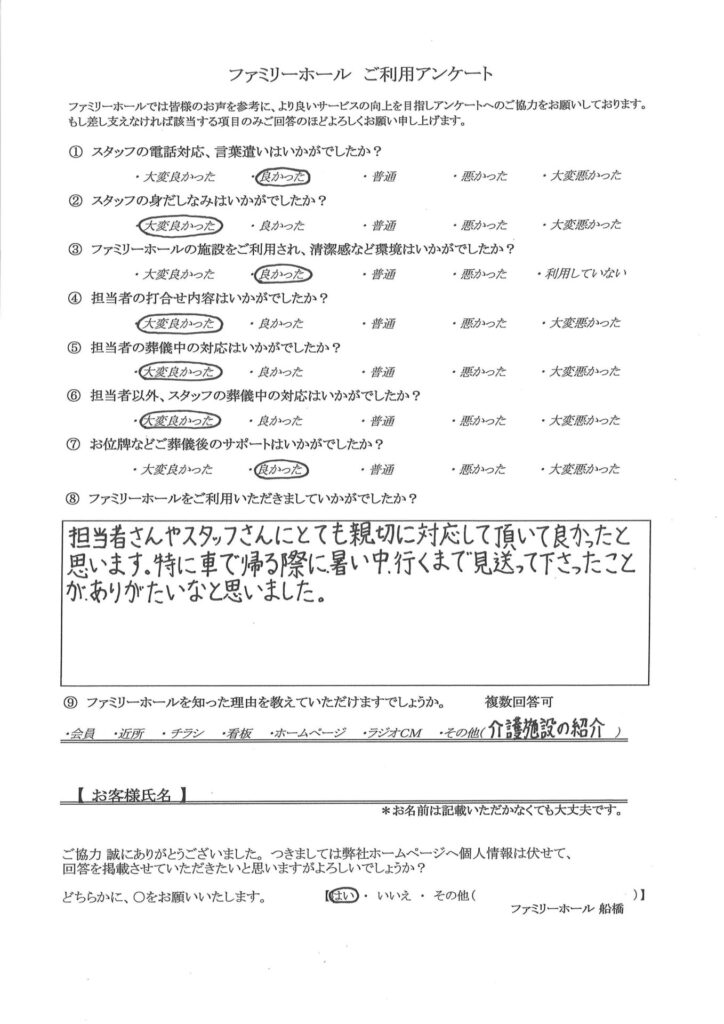 見送って下さったことが、ありがたいなと思いました。