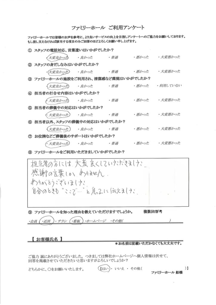 自分のときも、ここでと息子に伝えました