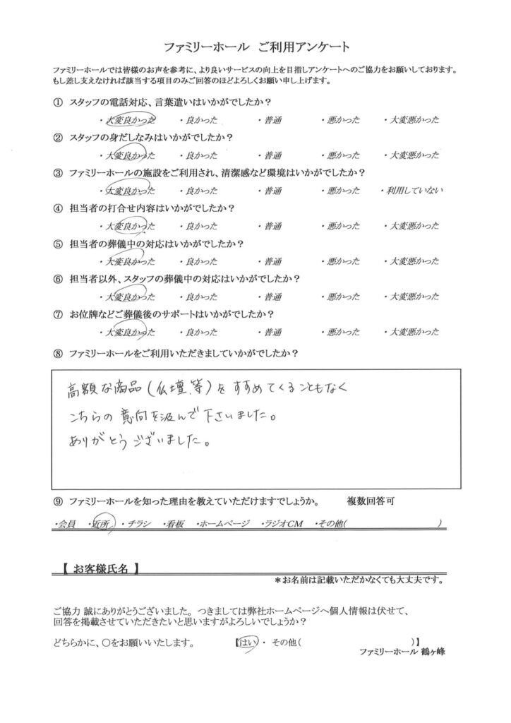こちらの意向を汲んで下さいました。