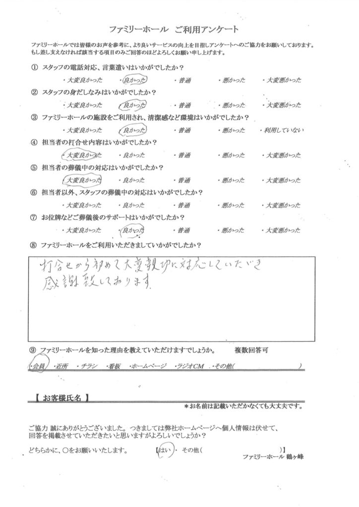 感謝致しております。