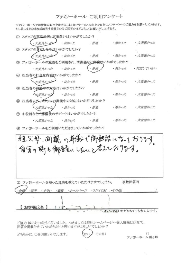 自分の時も御願いしたいと考えております。
