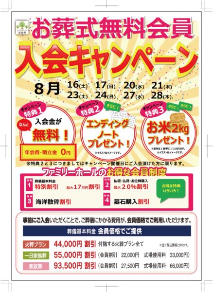 無料入会キャンペーンのお知らせ