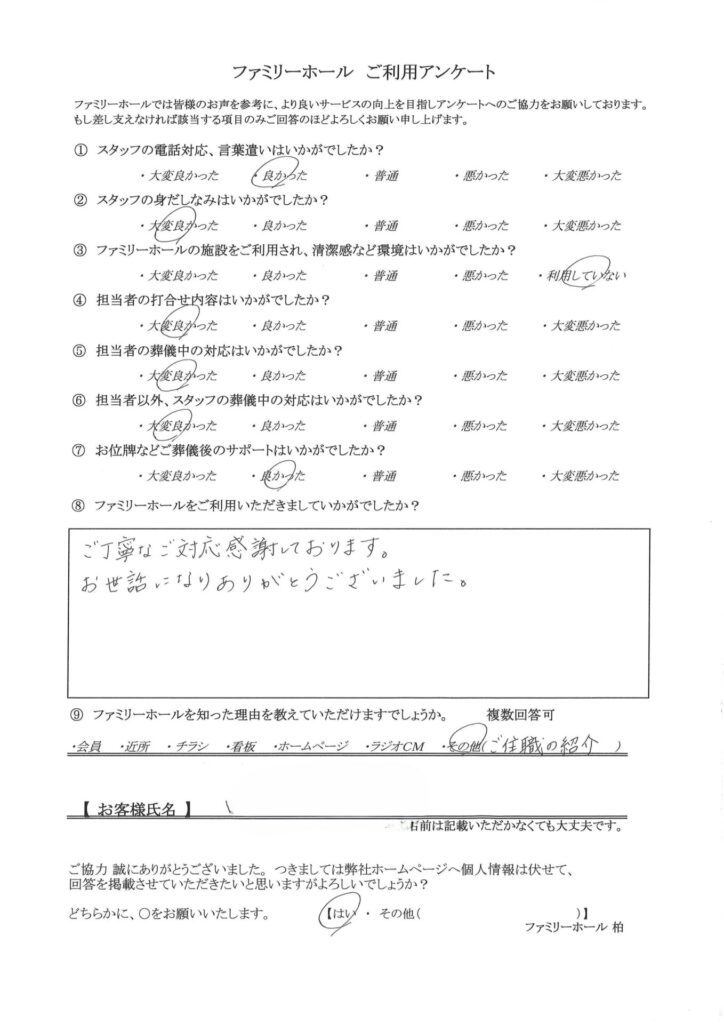 ご丁寧なご対応感謝しております。お世話になりありがとうございました。