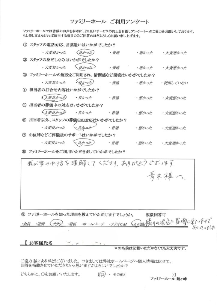 我が家のやり方を理解してくださり、ありがとうございます