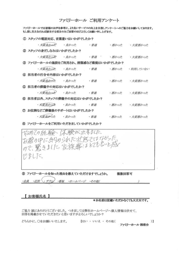 家族葬はとても良いと感じました。