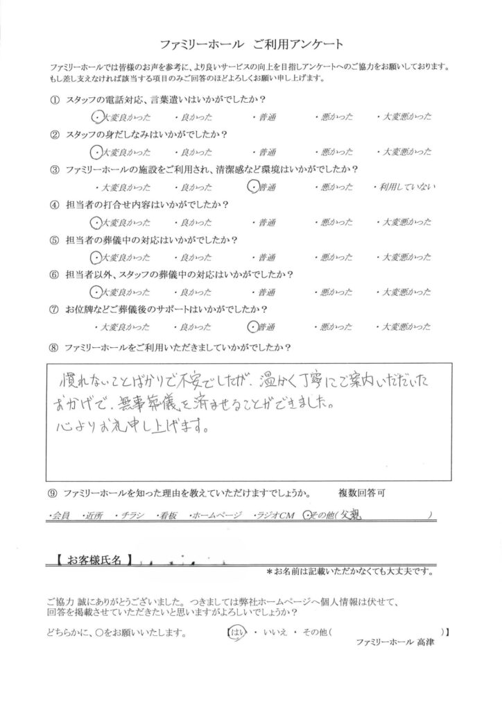 温かく丁寧にご案内いただいたおかげで、無事葬儀を済ませることができました。