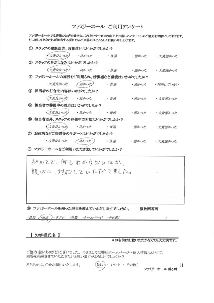 初めてで何もわからないなか、親切に対応していただきました。
