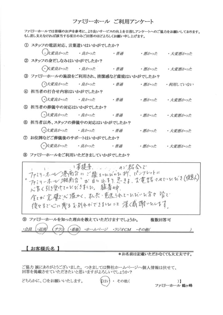 後々まで心に残るお別れが出来ましたこと深く感謝いたします。