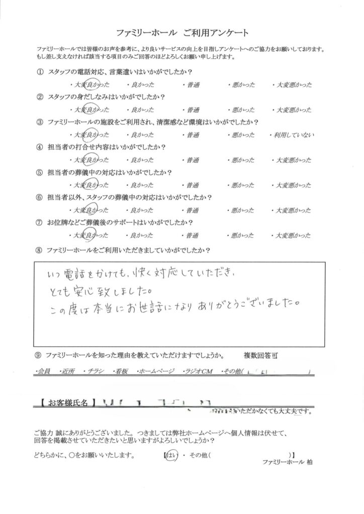 とても安心致しました。