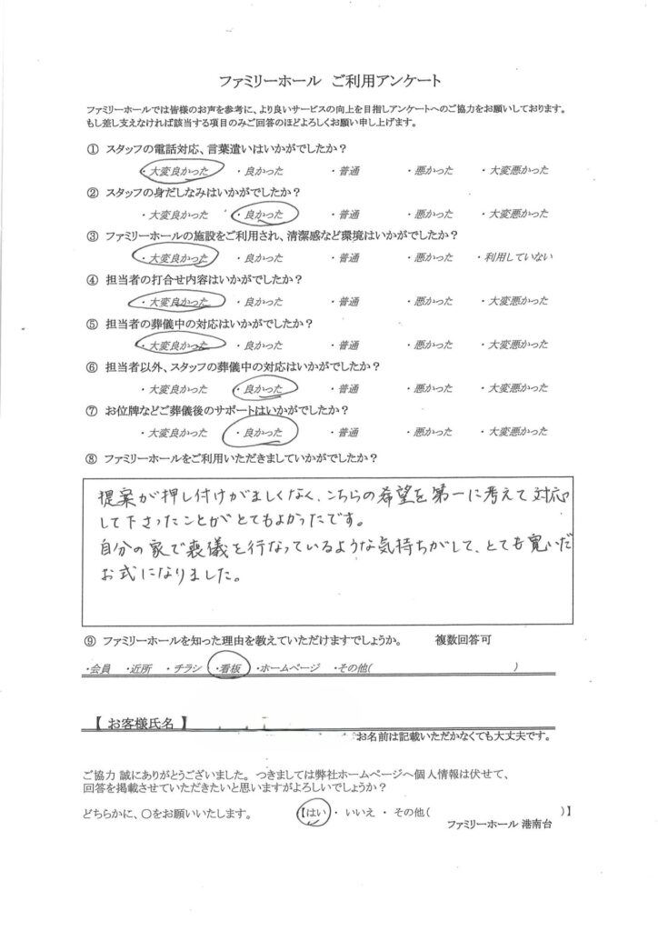 こちらの希望を第一に考えて対応して下さったことがとてもよかったです。
