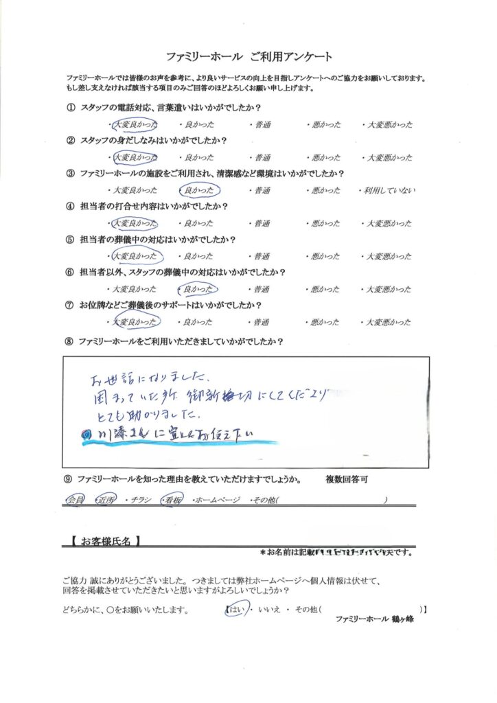 お世話になりました。困っていた所、ご親切にしてくださりとても助かりました。