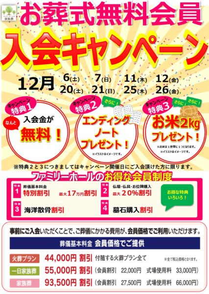 令和7年12月　無料会員入会キャンペーンのお知らせ