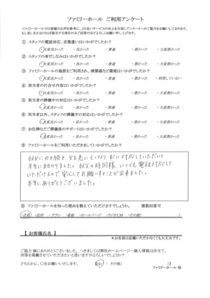 いつでも電話対応していただけるので、安心してお願いする事が出来ました。