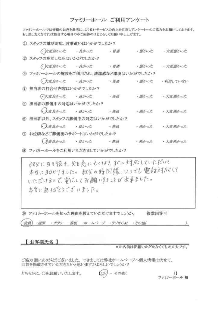 いつでも電話対応していただけるので、安心してお願いする事が出来ました。