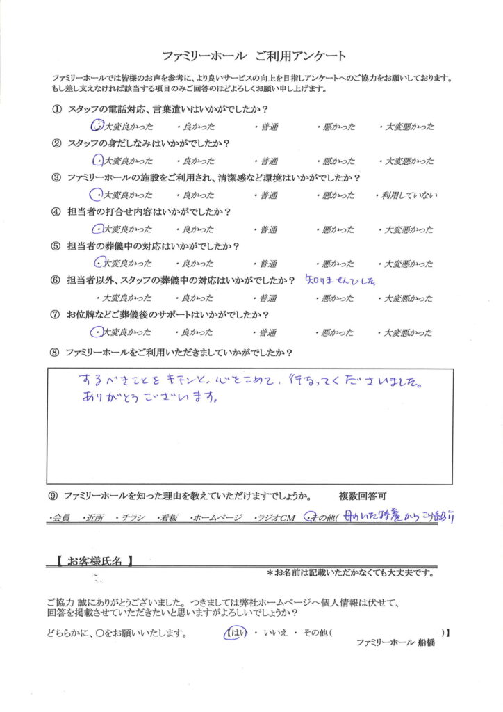 するべきことをキチンと、心をこめて、行ってくださいました。ありがとうございます。