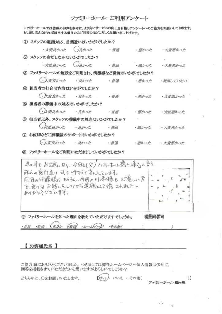色々なお話をしながら、遺族として癒されました。