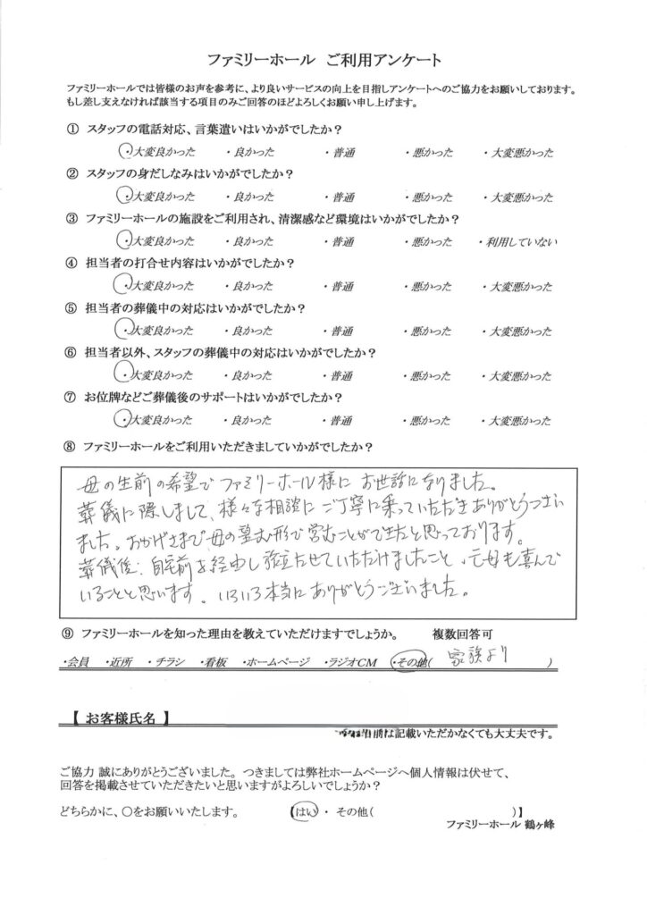 様々な相談にご丁寧に乗っていただきありがとうございました。