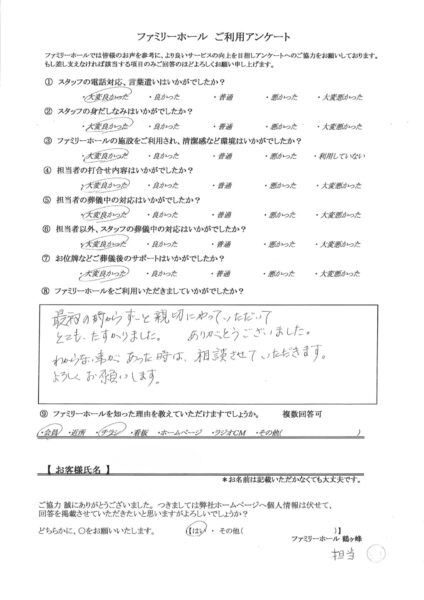 最初の時からずっと親切にやっていただいてとてもたすかりました。