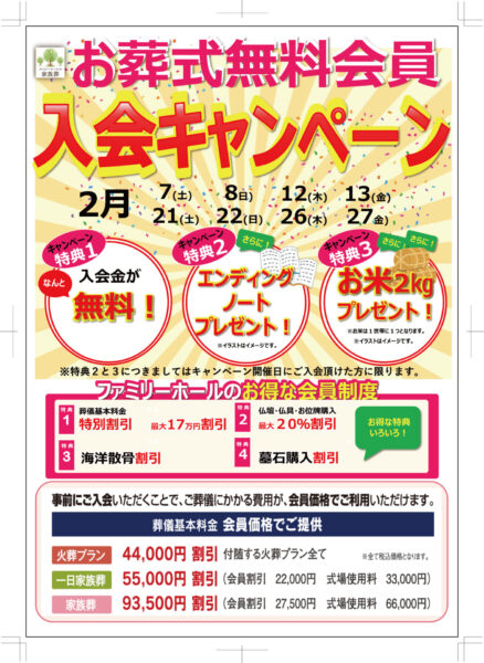 令和8年2月　無料会員入会キャンペーンのお知らせ