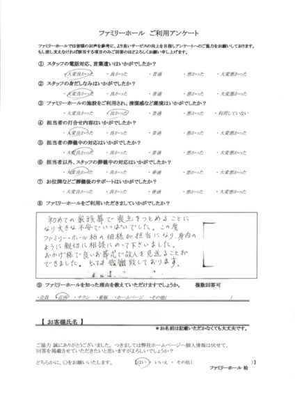 良いお葬式で故人を見送ることができました。