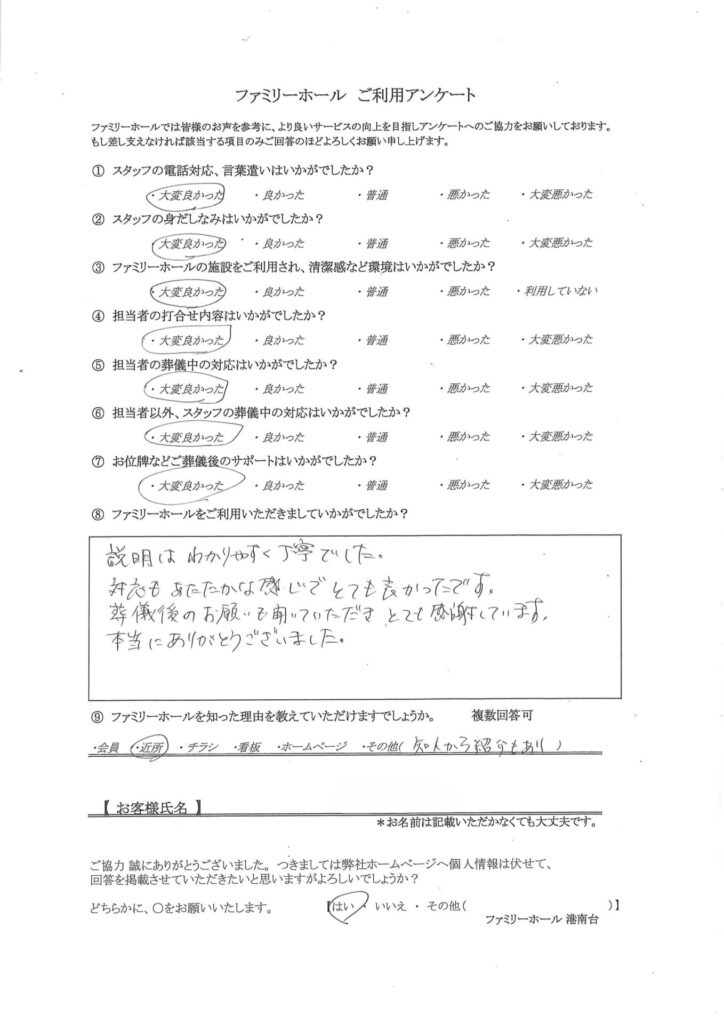 対応もあたたかな感じでとても良かったです。