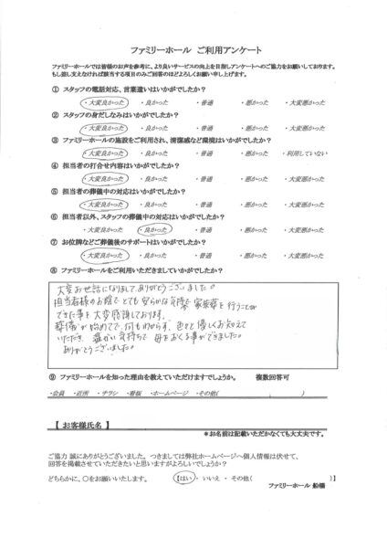 とても安らかな気持ちで家族葬を行うことができた事を、大変感謝しております。