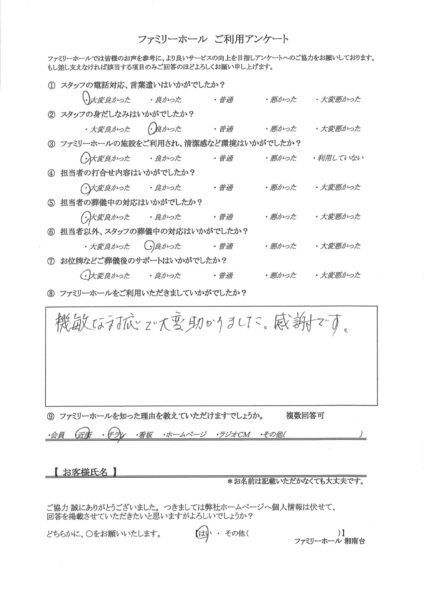 機敏な対応で大変助かりました。感謝です。