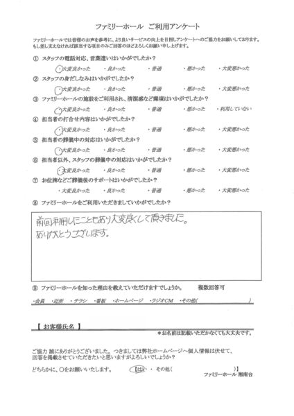 前回利用したこともあり大変良くして頂きました。ありがとうございました。