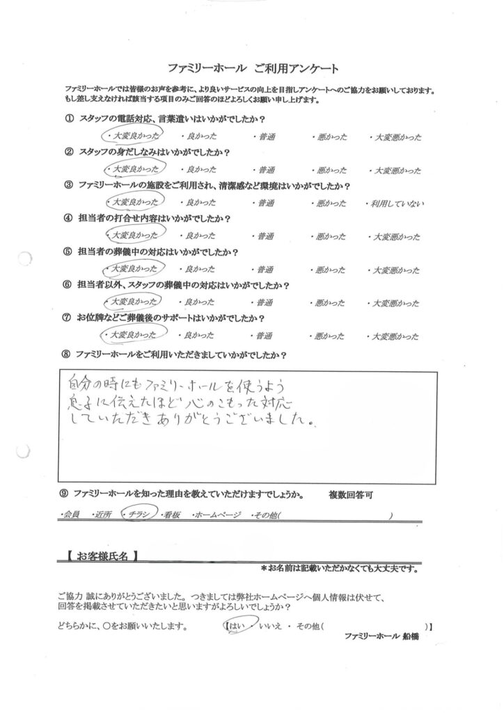 自分の時にもファミリーホールを使うよう息子にも伝えたほど、心のこもった対応していただきありがとうございました。