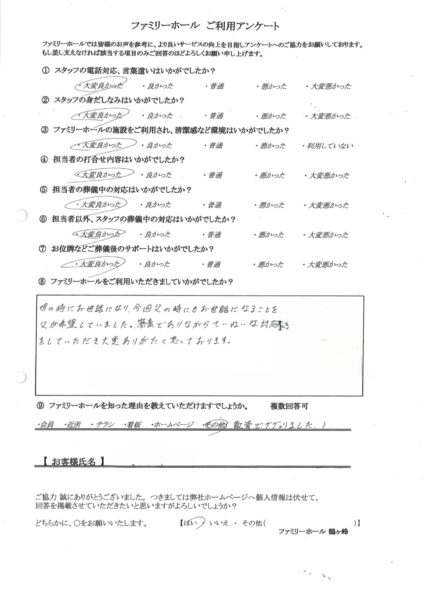ていねいな対応をしていただき大変ありがたく思っております。