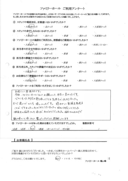 心のこもった対応と寄り添ってくださる気持ちが伝わりました。