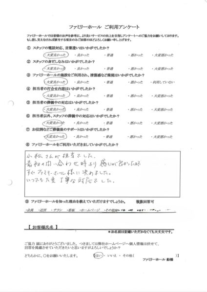 いつでも大変丁寧な対応でした。