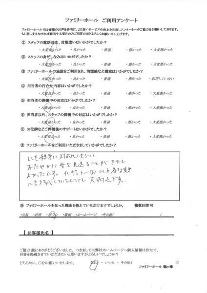 おだやかに母を見送ることが出来てよかったです。